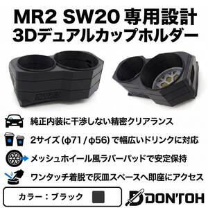 SW20 듀얼 컵홀더 블랙