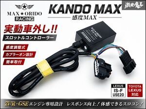 USE20 스로틀 컨트롤러