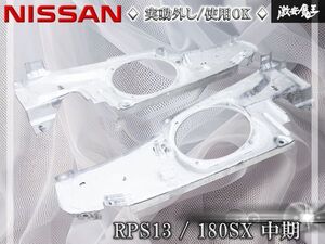 RPS13 리어 스피커 커버
