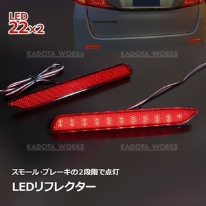 USE20 LED 리어 리플렉터