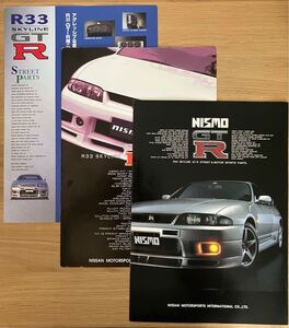 BCNR33 기타 NISMO 카탈로그